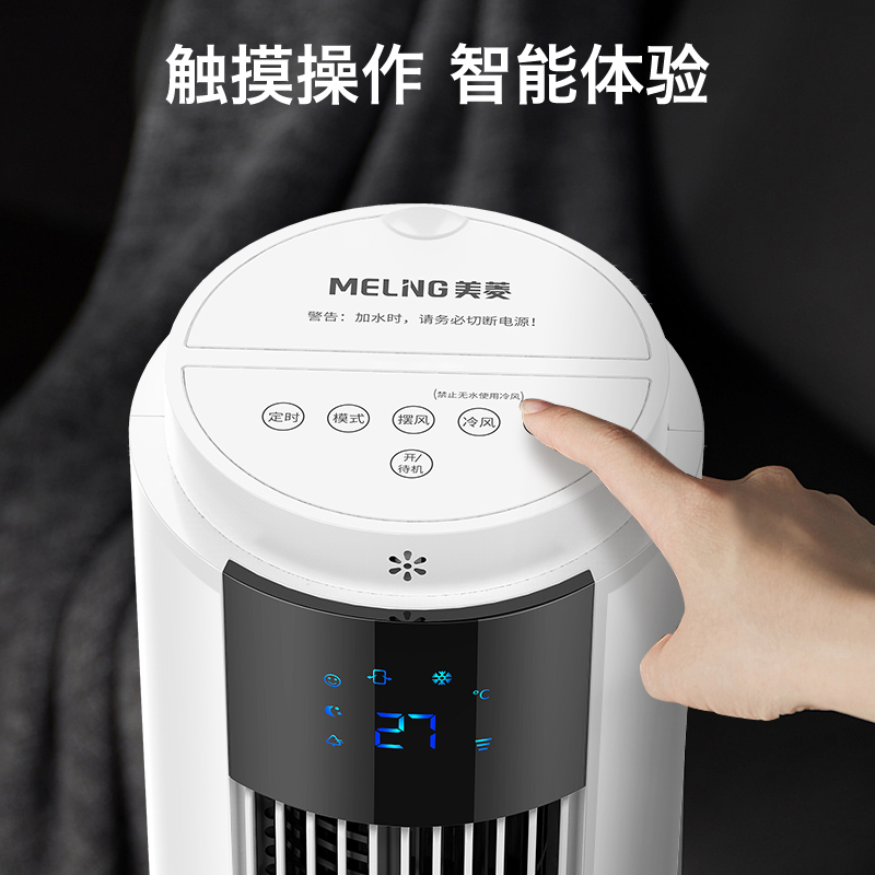 美菱(MeiLing)水塔扇MPK-DG0884空调扇制冷塔扇水冷风扇家用落地扇办公无叶宿舍冷风机 上下加水遥控款