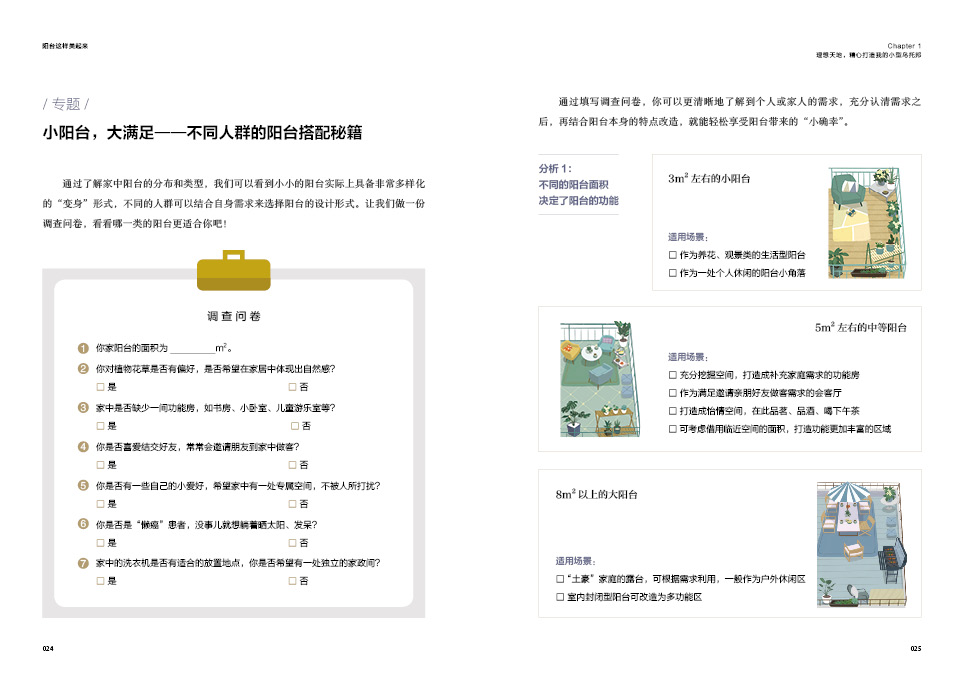 [醉染正版]正版新书阳台这样美起来 百变阳台的布置技法 阳台养花植物菜园栽培种植技巧种花种菜实用妙招阳台装修 阳台花园打高清大图