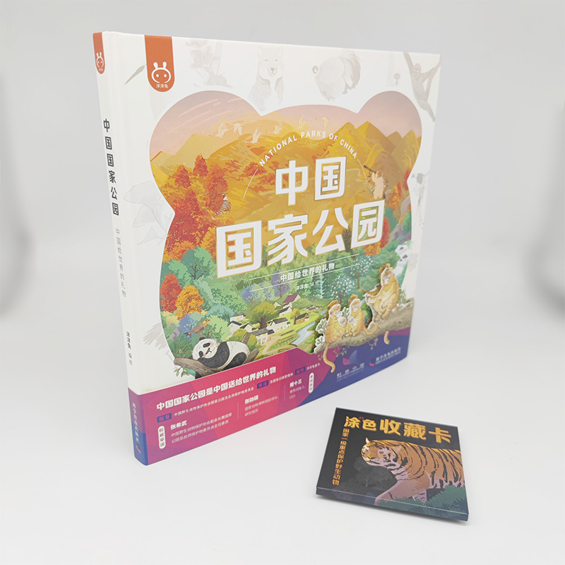 [醉染正版]中国国家公园 中国给世界的礼物 科普类书籍小学生科学课外阅读科普百科绘本4-6-8-10-12岁少儿动物世界