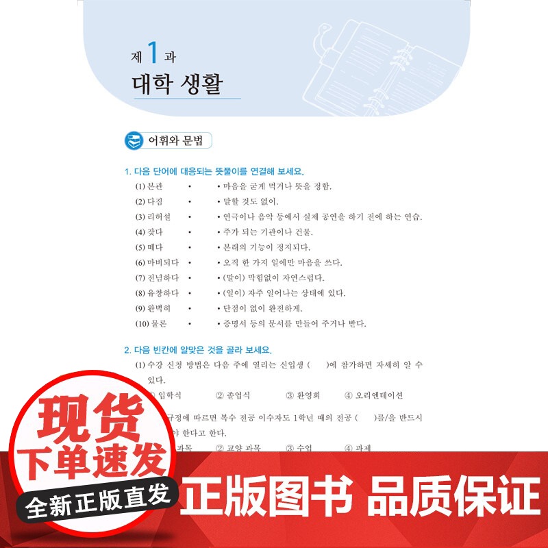 [外研社]新经典韩国语(精读教程)(3)(练习册)高清大图