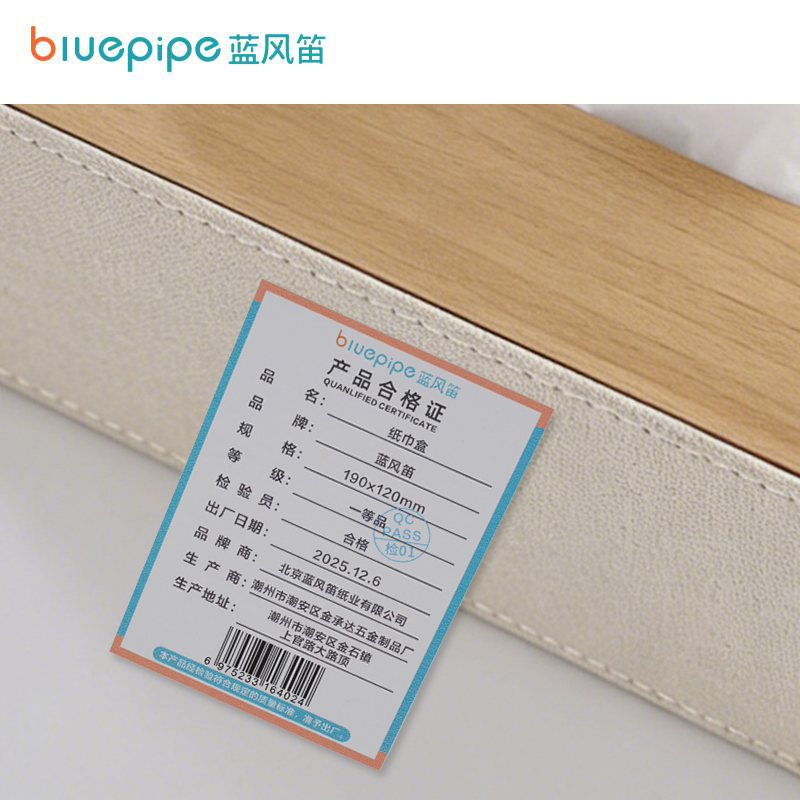 蓝风笛 抽纸盒 190x120mm 个高清大图