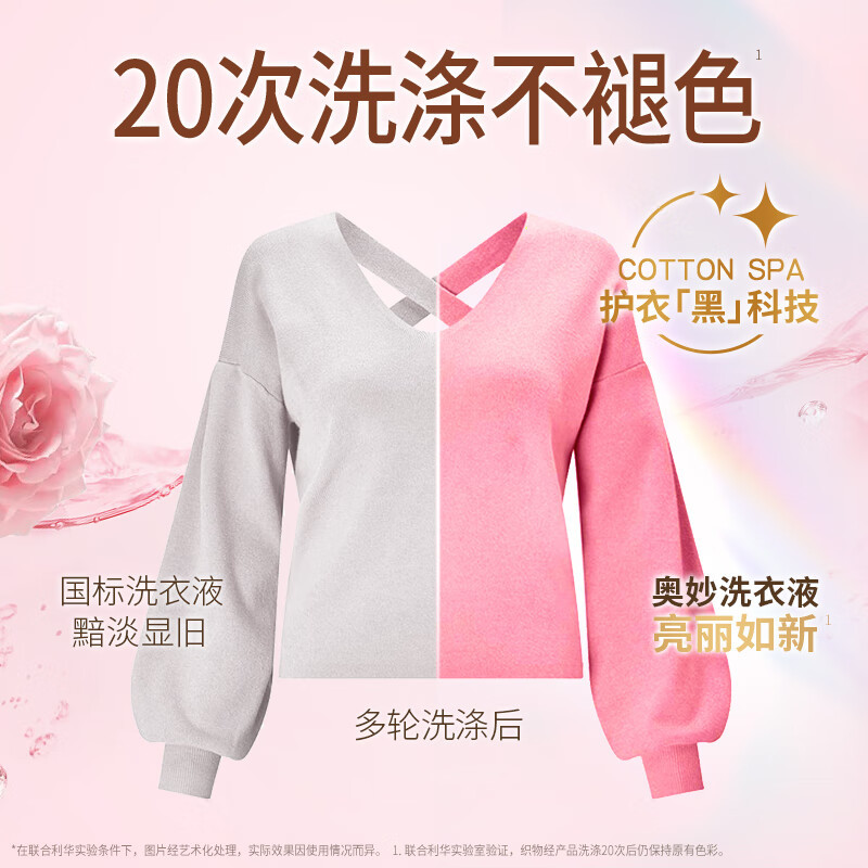 奥妙(OMO)精油香氛大师调香洗衣液 玫瑰山茶花香 2斤(袋装1KG) 持久留香