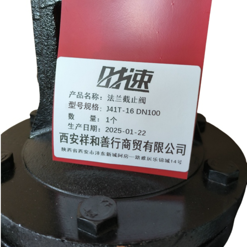 时速 法兰截止阀 J41T-16 DN100 个高清大图