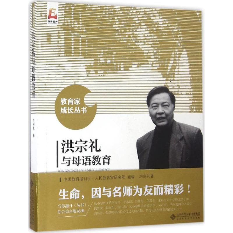 洪宗礼与母语教育图片
