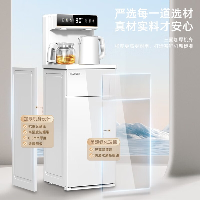 美菱 MY-YT931 饮水机 家用语音智能茶吧机 智能遥控多档调温PE净味下置水桶烧水一体机 免安装靠背立式饮水机