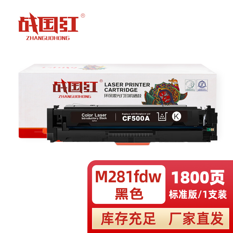 战国红 硒鼓M281FDW支高清大图