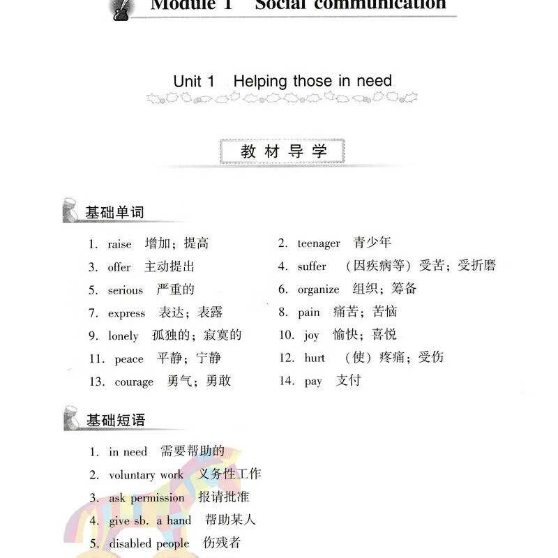 2024春初中英语双基同步导学导练八年级下册广州版 初二8年级下沪教牛津版教材同步练习册课时作业本单元测试卷检测题高清大图
