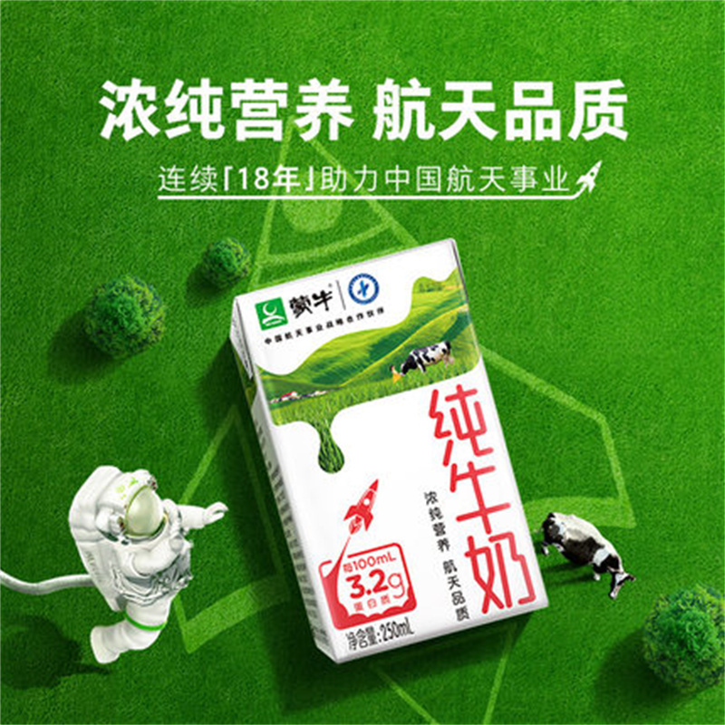蒙牛纯牛奶 6箱/批 单位:批