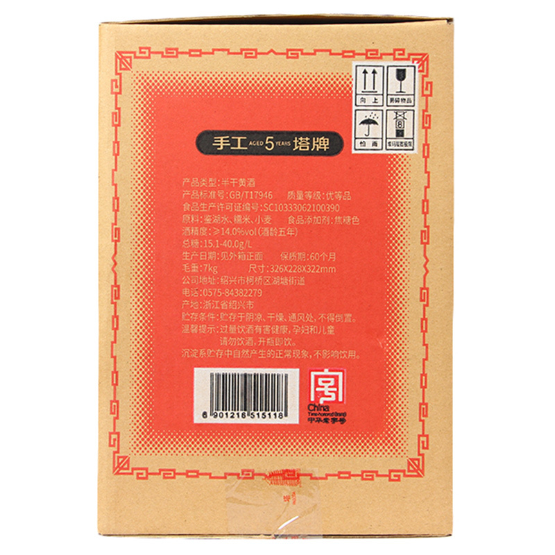 塔牌红牌花雕酒陈五年 14度 600ml*6瓶 礼盒装 半干型 手工酿造黄酒