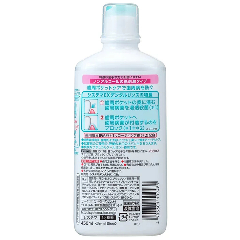 狮王(LION) 细齿洁 Systema EX 预防牙周炎 无酒精漱口水 450ml