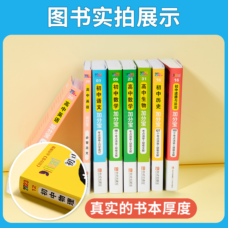 初中 文言文+古诗文[2科 初中通用 [正版]任选2024版加分宝初中全套语文数学英语物理化学政治历史地理生物初一二三小高清大图