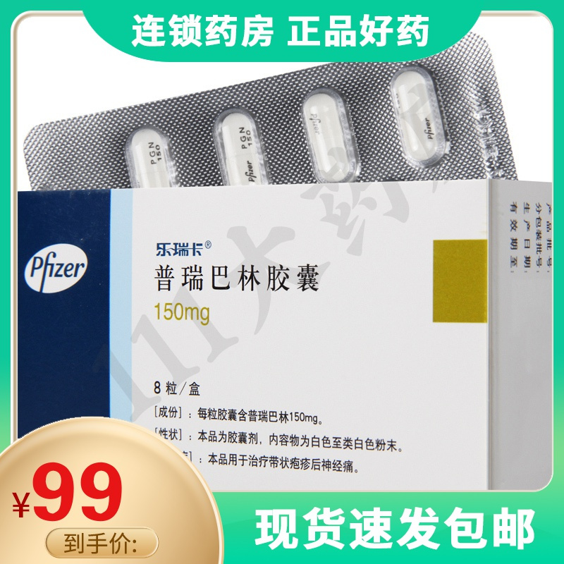 乐瑞卡 乐瑞卡 普瑞巴林胶囊 150mg*8粒/盒 治疗带状疱疹后神经痛