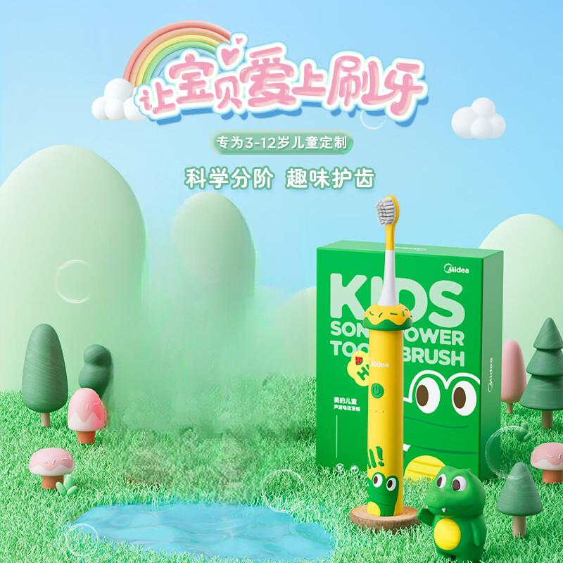 美的(Midea)儿童无线底座充电声波软毛防蛀电动牙刷 YE1 萌萌黄高清大图