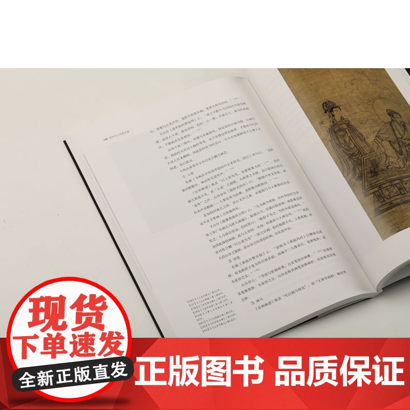 傅申中国书画鉴定论著全编·宋代文人书画评鉴 傅申黄庭坚苏轼米芾论书论画观念文献艺术价值普林斯顿大学博士 上海书画出版社高清大图