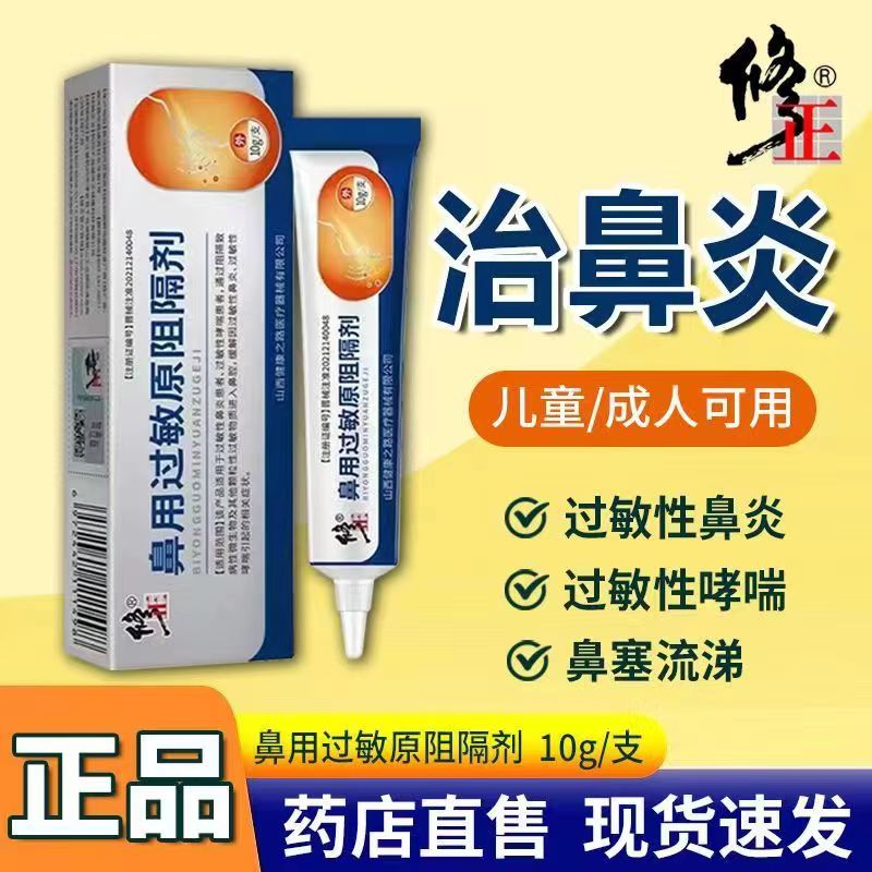 [3盒装]修正 鼻用过敏原阻隔剂 过敏性鼻炎凝胶鼻炎药鼻窦炎哮成人喘男女季节性过敏性鼻炎凝胶鼻喉护理鼻塞通气喷雾剂高清大图