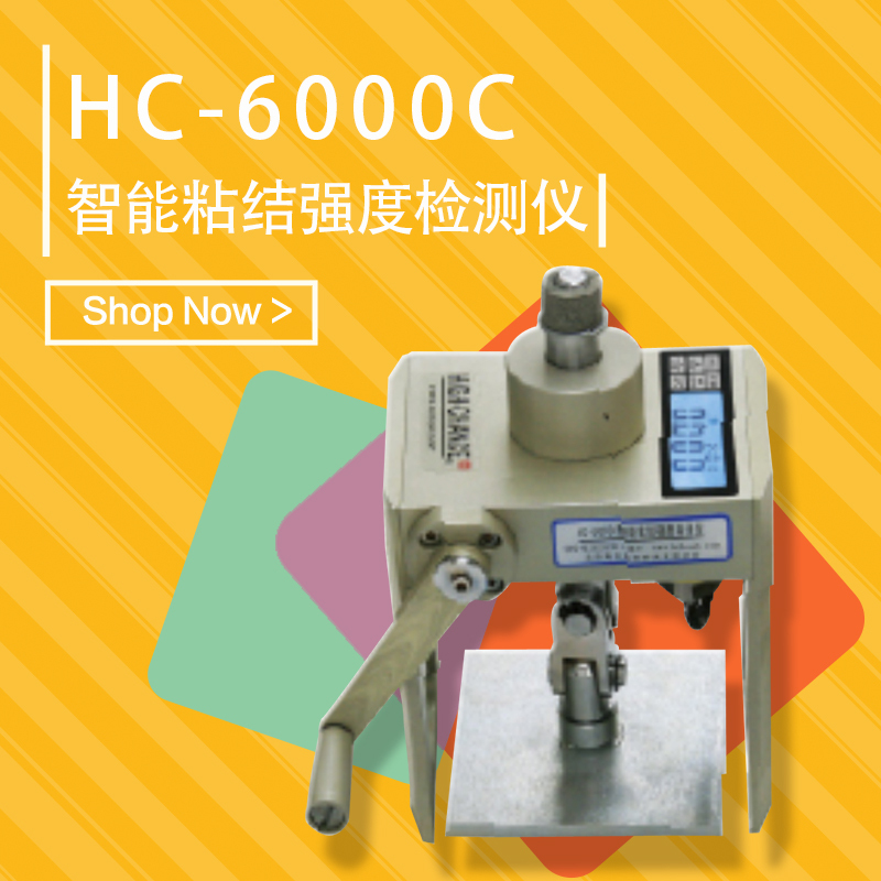 海创高科HC-6000C智能粘结强度检测仪 低耗设计双测量方式