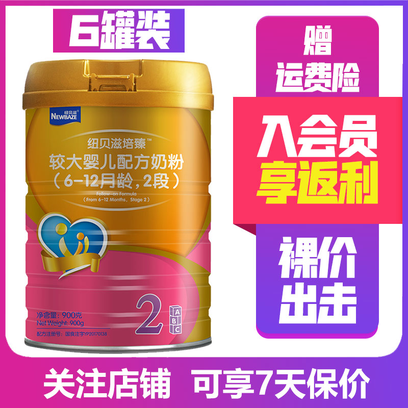 进口奶粉纽贝滋