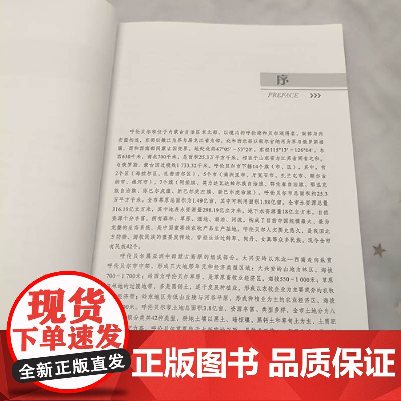 呼伦贝尔农产品地理标志 农产品生态环境 生产工艺 品质特性 农产品质量控制技术规范 农产品地理标表使用规范 了解草原农产