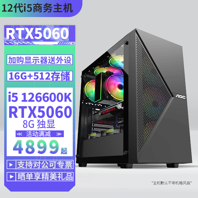 i5 12600KF/RTX5060 8G独显DIY主机台式组装机电竞游戏设计视频编辑电脑主机游戏电竞直播台式组装电脑5060主机