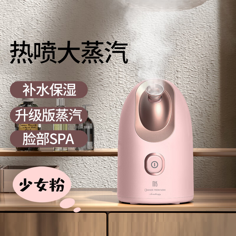 MKS美克斯蒸脸器器热喷 纳米喷雾香薰蒸脸喷雾器家用NV8308A 粉