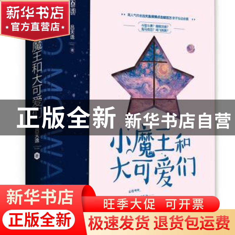 正版 小魔王和大可爱们 吕天逸 江苏凤凰文艺出版社 978755945968