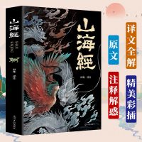 山海经正版全集无删减异兽录绘本画集图解彩图版原著白话文三