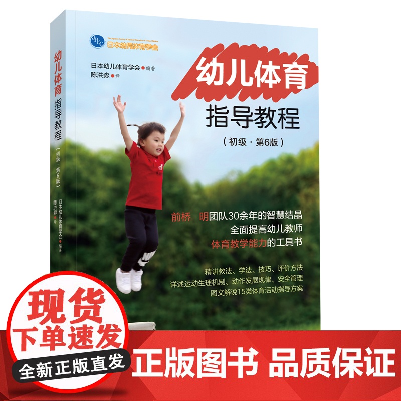 幼儿体育指导教程初级第6版 北京科学技术出版社高清大图