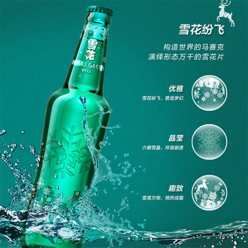 雪花啤酒(Snowbeer)马尔斯绿啤酒 8度455ml*12瓶 整箱装