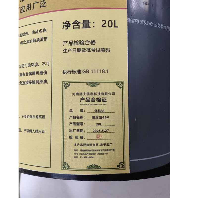 优铁达 液压油46# 20L 桶高清大图
