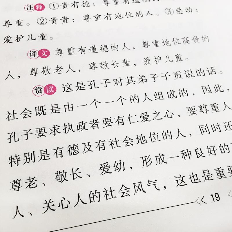 [醉染正版]RT69 四书五经名句鉴赏四川辞书出版社哲学宗教图书书籍高清大图