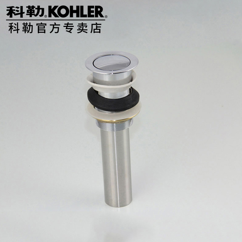 科勒面盆龙头弹跳式落水台盆去水器嵌入式止水塞面盆下水器7119