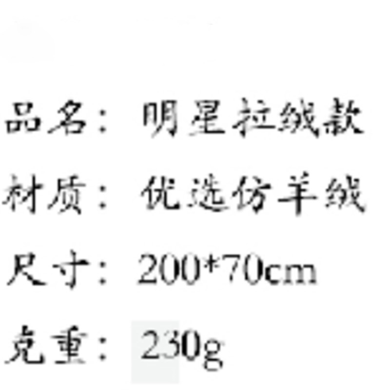 拉绒红围巾