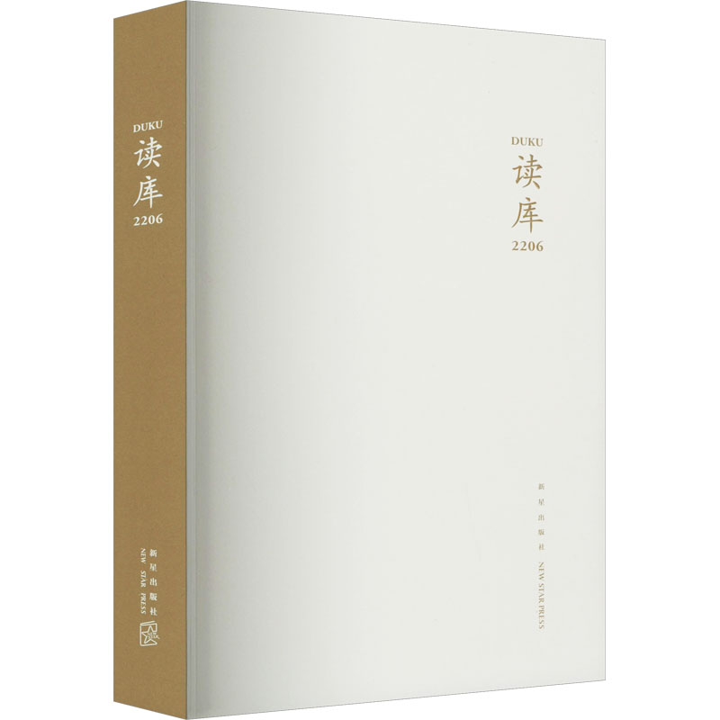 正版新书]读库 2206张立宪9787513350990高清大图