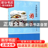 游泳