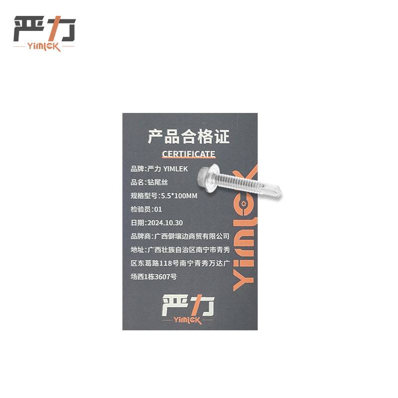 严力 YIMLEK 钻尾丝 5.5*100MM 包高清大图