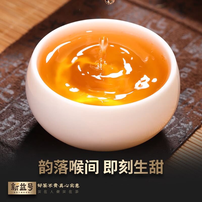 新益号十二年冰岛生散茶 250克/简盒高清大图