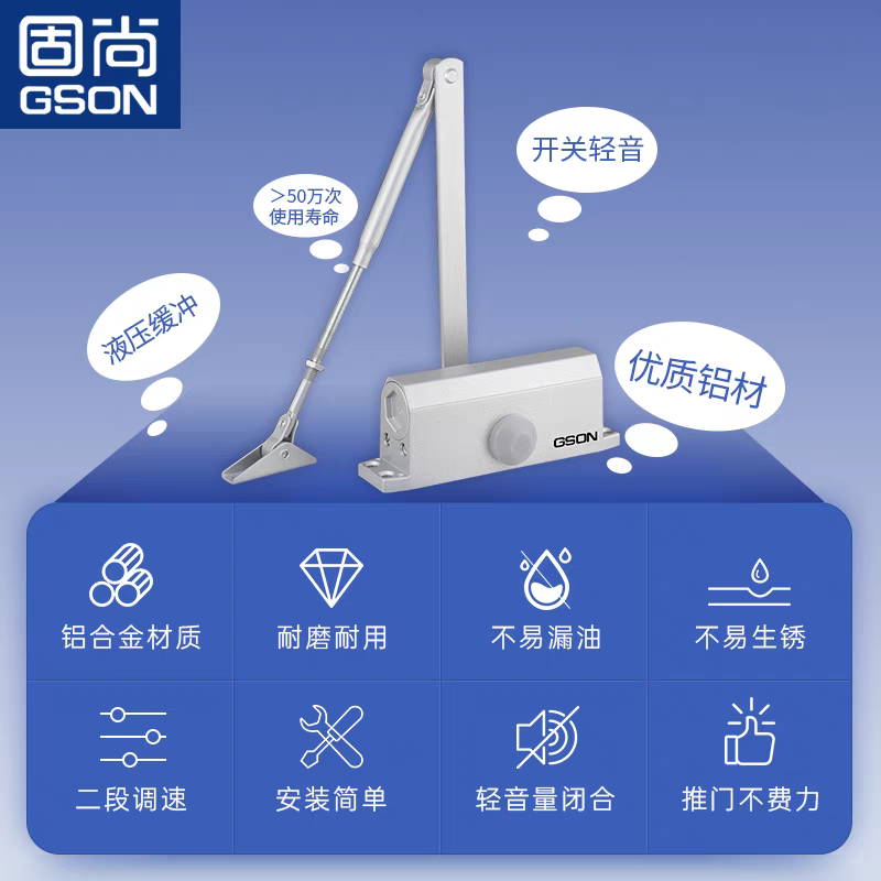 固尚/GSON 闭门器 GSON-507 液压缓冲大号自动关门器 60-85KG 不定位 一个