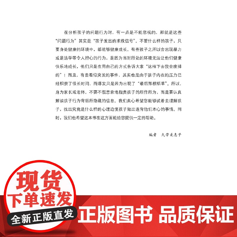 小学生心理自助工具箱:健康心理小百科(家长版) 久芳美惠子 梅原厚子 编 中国妇女出版社 正版书籍高清大图