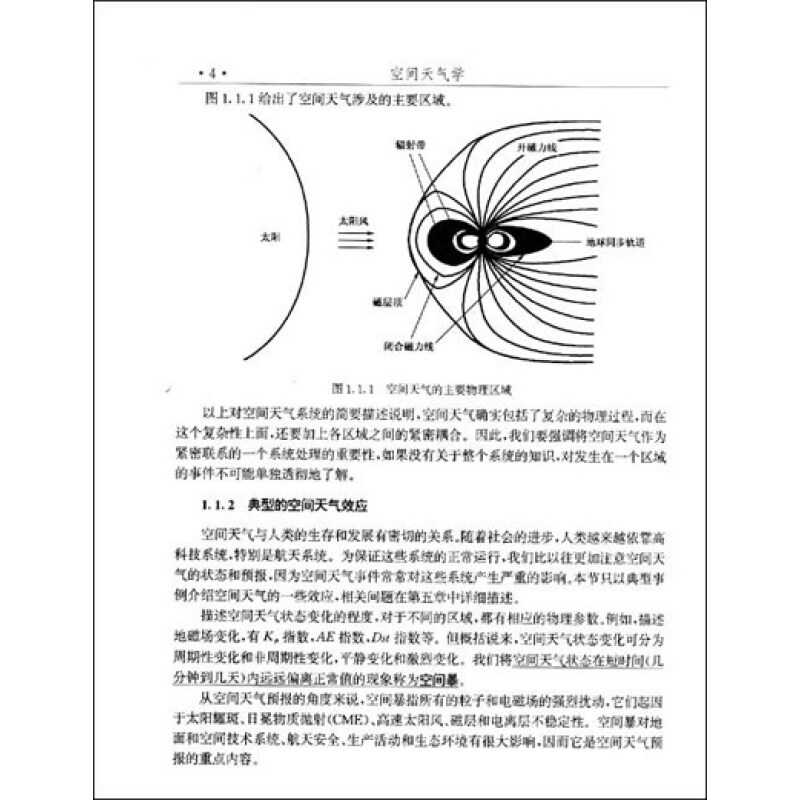 正版新书]空间天气学焦维新 著9787502935191高清大图