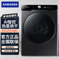 线下同款 三星 DV16T8740BV/SC 16KG大容量 混热力 除菌 滚筒全自动烘干衣机 典雅黑