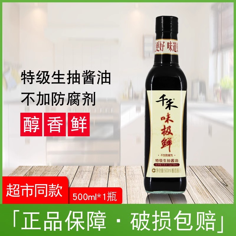 千禾酱油味极鲜500ml*2生抽特级头道千和酿造酱油酱油家用高清大图
