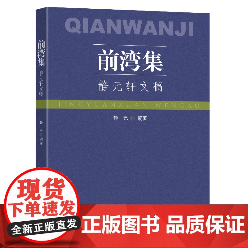 前湾集(静元轩文稿)高清大图