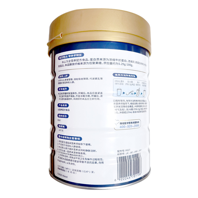 雅培全安特殊医学用途全营养配方食品 雅培(香草味)900g/罐