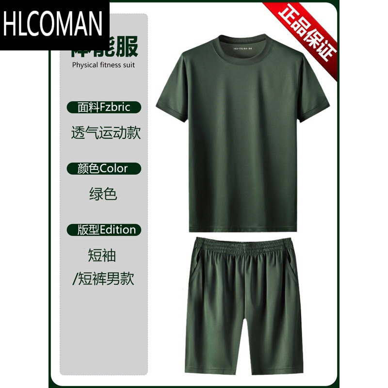 HLCOMAN原厂3543体能训练服短袖套装男夏季体能服短袖上衣T恤速干短服高清大图