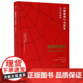 蜘蛛侠与哲学(追问的蛛网)/哲学与流行文化丛书 【美】乔纳森•J.桑福德（Jonathan J. Sanford）主编