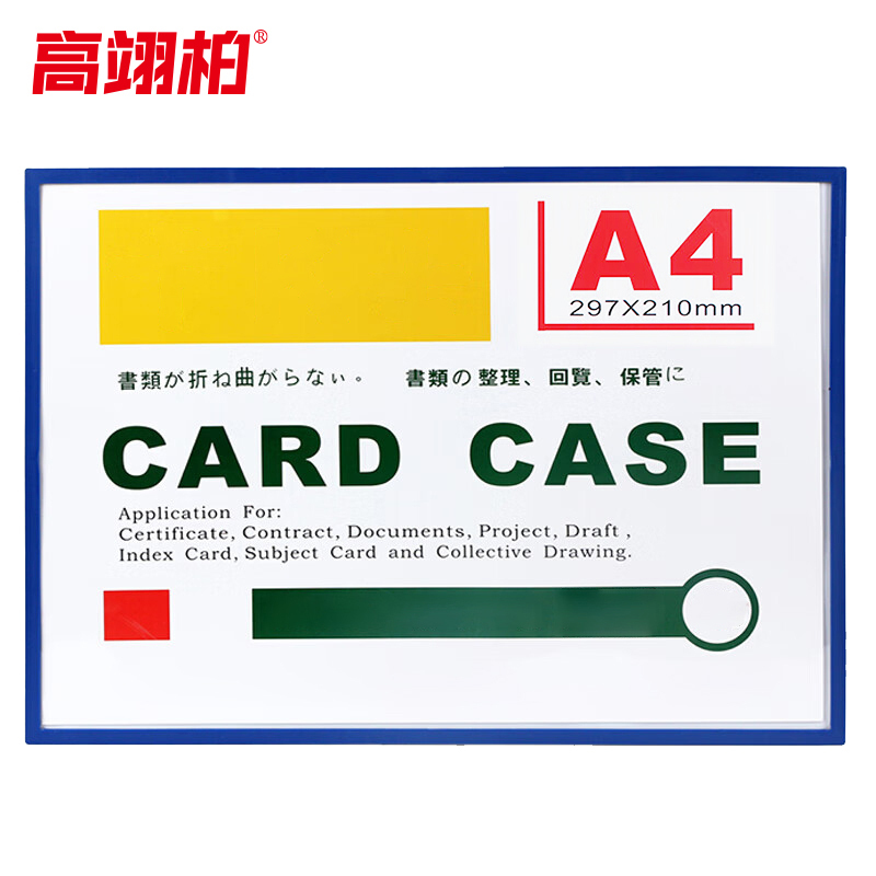 高翊柏 10021789 磁性硬胶套 A4满磁-竖款(蓝色)库房货架物料卡多功能指示分区标识卡仓库货架贴