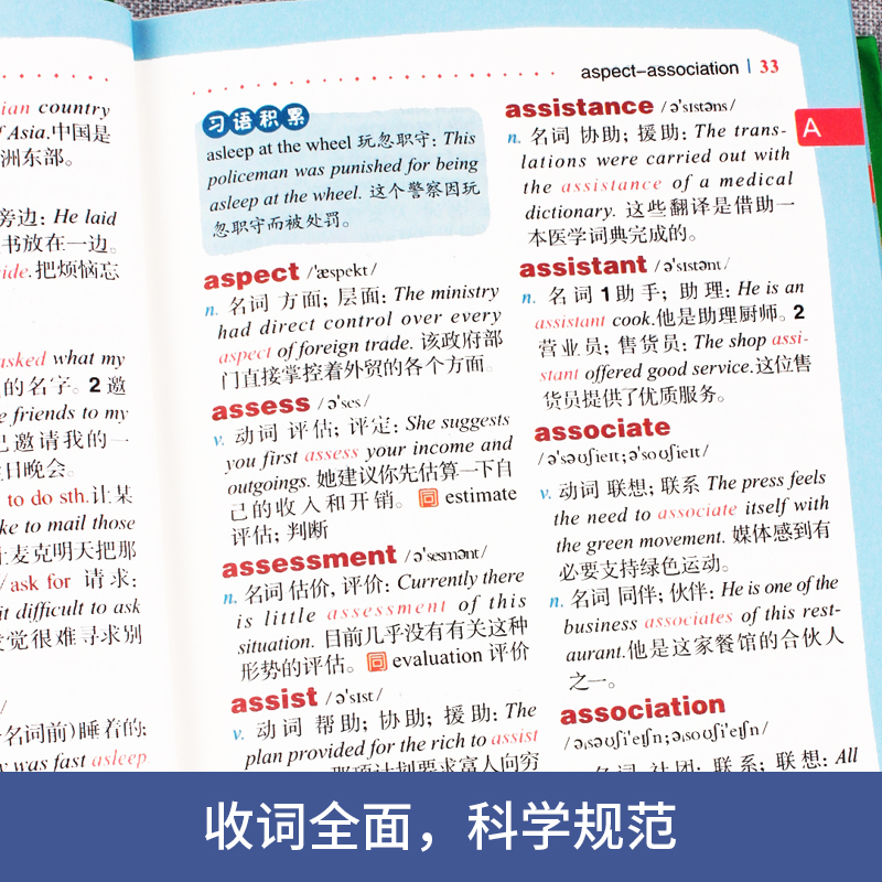 [正版]2022年新版 小学生多功能英汉词典小学生字典英译汉词典实用全功能工具书大全彩色版全功能大全英文单词词语书籍涵盖高清大图