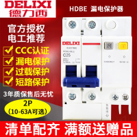 德力西空气开关带漏电保护器2P漏电断路器10-125A家低压漏保空开