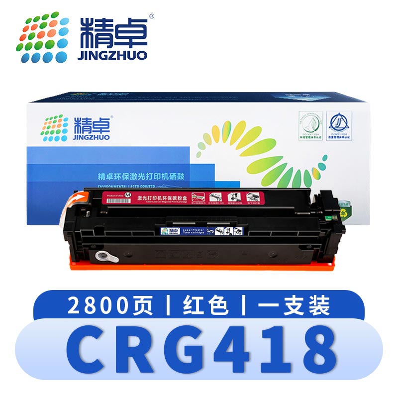 精卓 硒鼓CRG418 红 支高清大图