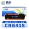 精卓 硒鼓CRG418 红 支
